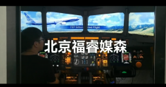 出口摩洛哥B737飞行模拟器